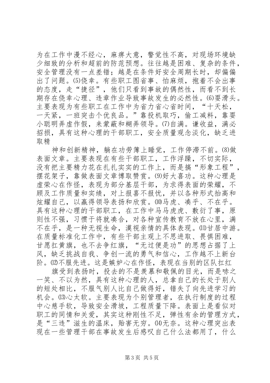 2024年煤矿三违治理座谈会上的讲话_第3页