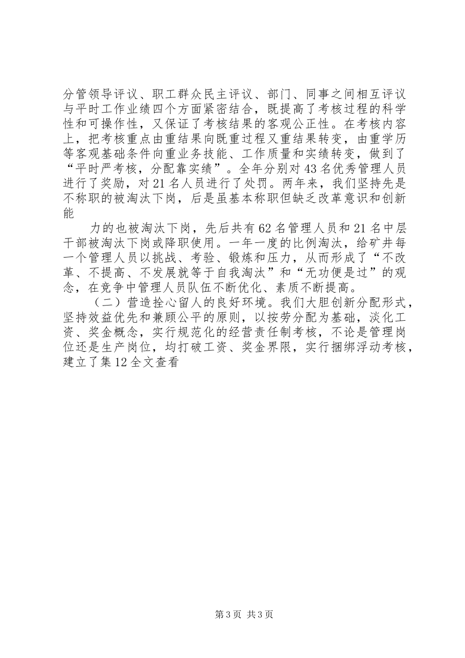2024年煤矿三项制度改革为矿井发展带来新的生机工作汇报_第3页