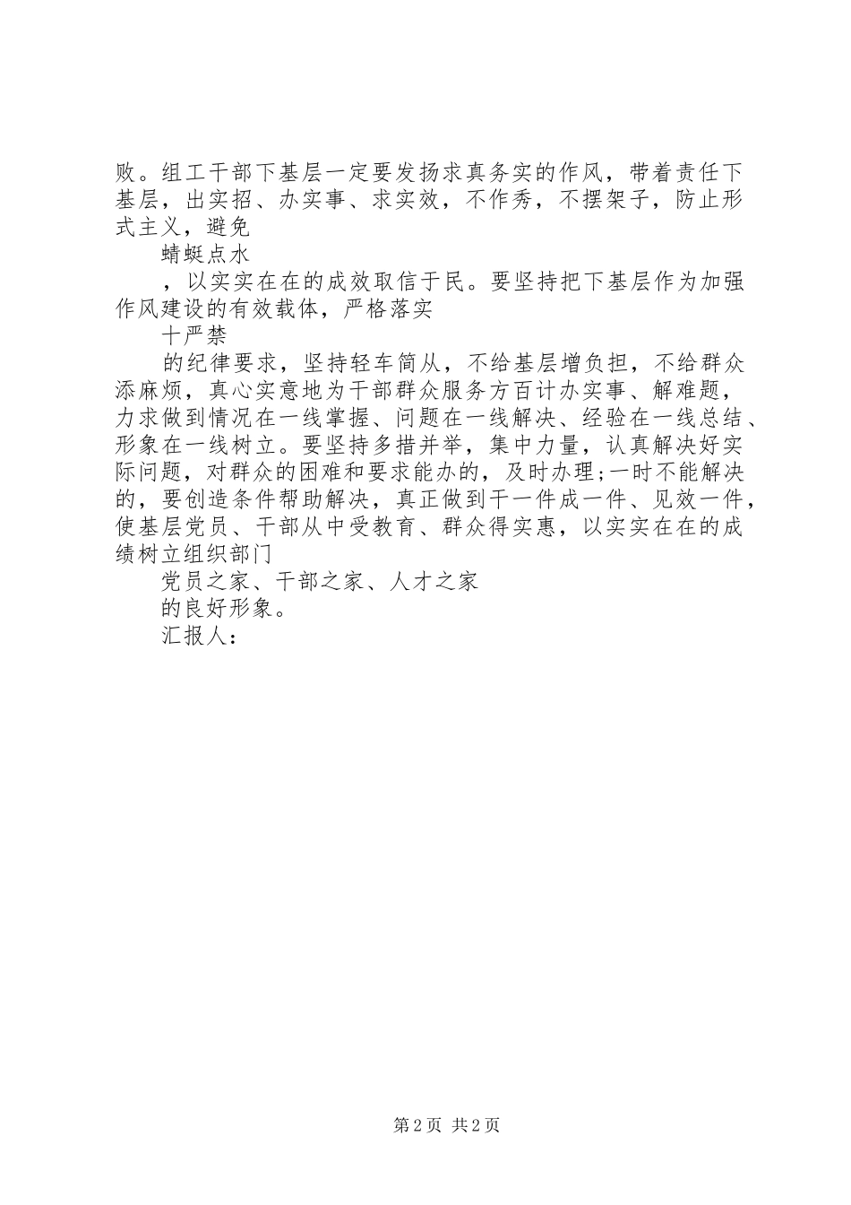 2024年党员思想汇报组工干部服务基层要沉字当头_第2页