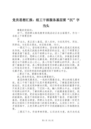 2024年党员思想汇报组工干部服务基层要沉字当头