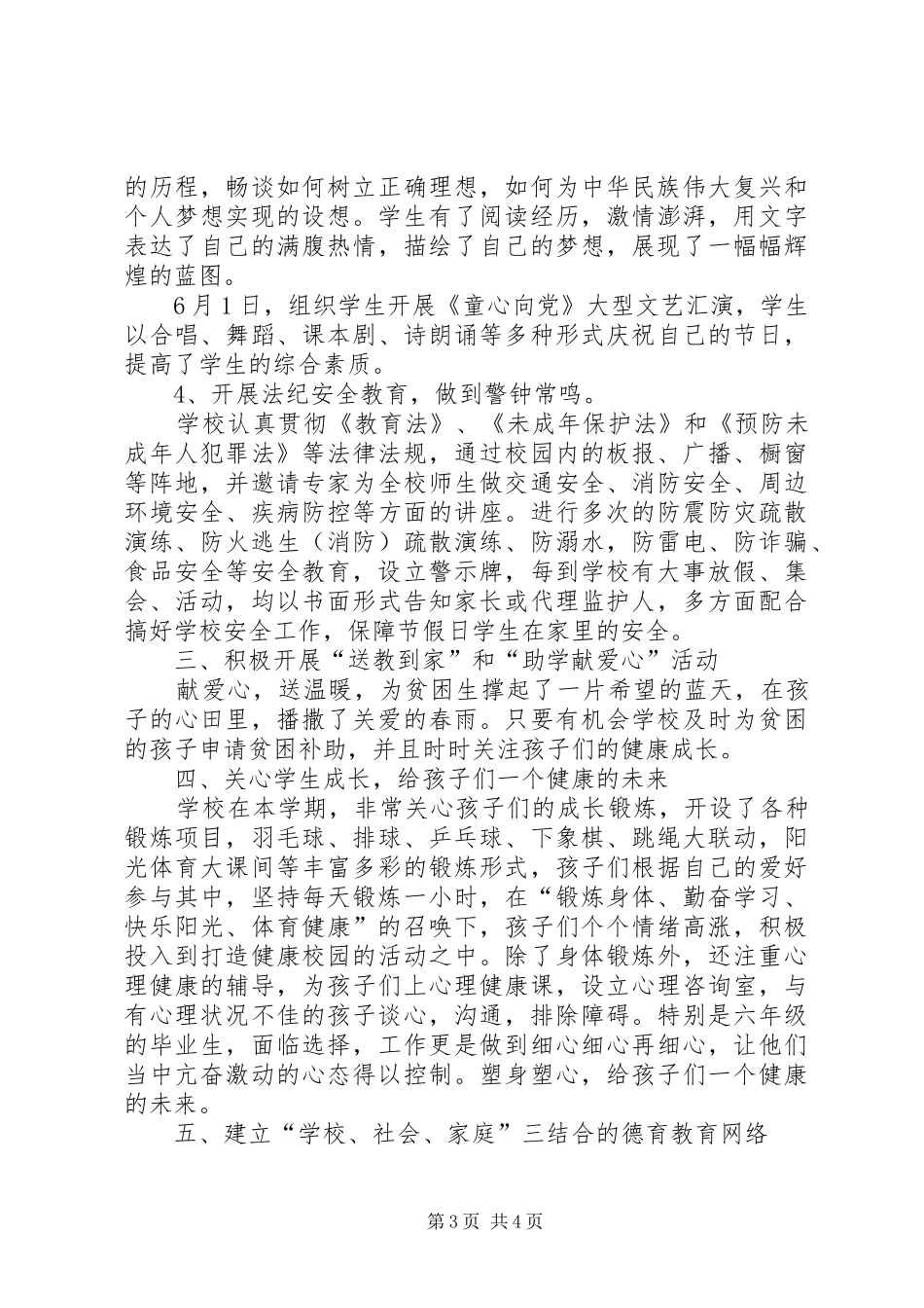 2024年春期王村乡第三中心小学关工委工作总结_第3页