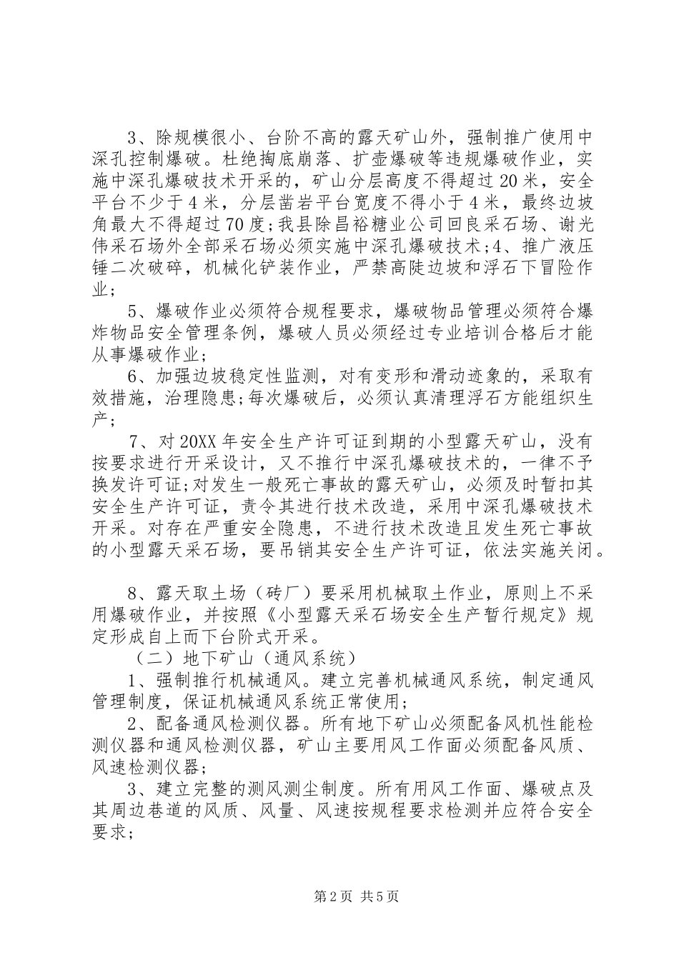 2024年煤矿山专项整治工作方案_第2页