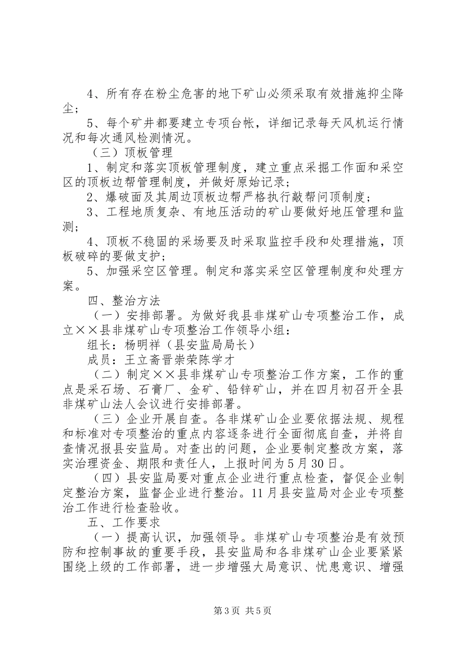 2024年煤矿山专项整治工作方案_第3页