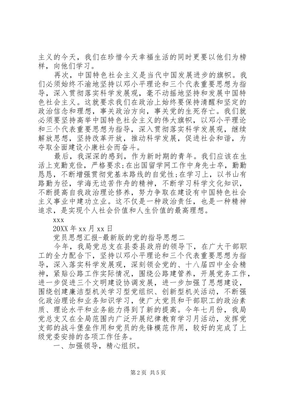 2024年党员思想汇报最新版的党的指导思想_第2页