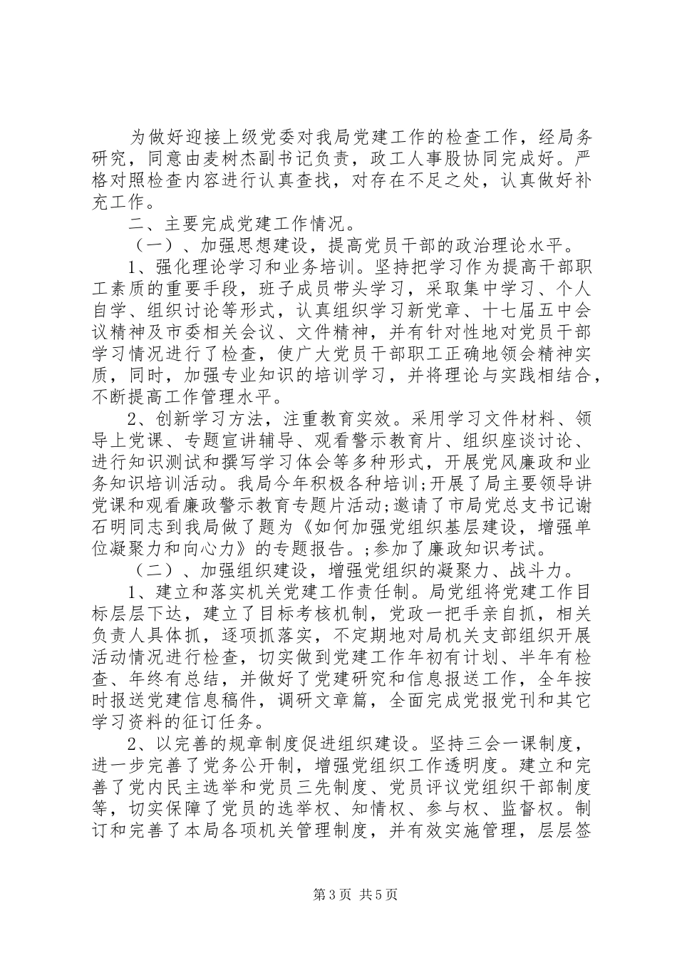 2024年党员思想汇报最新版的党的指导思想_第3页