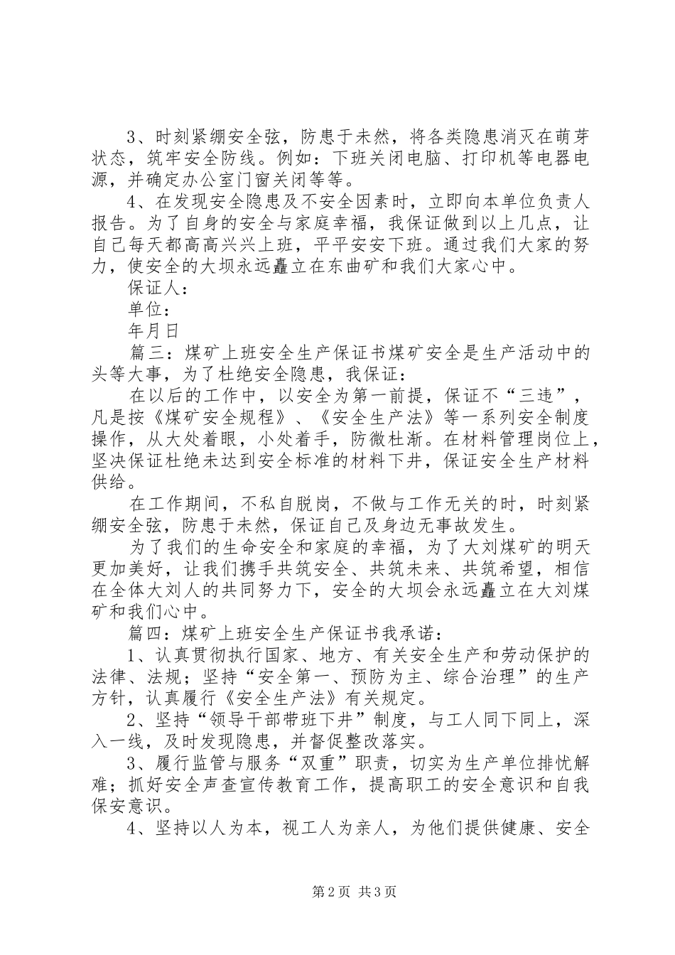 2024年煤矿上班安全生产保证书四篇_第2页