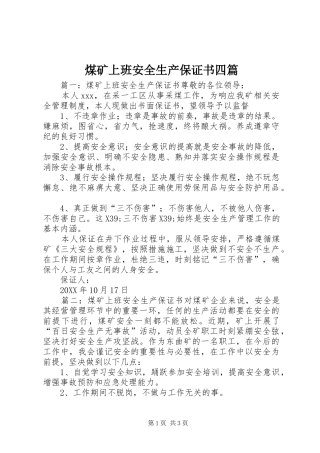 2024年煤矿上班安全生产保证书四篇