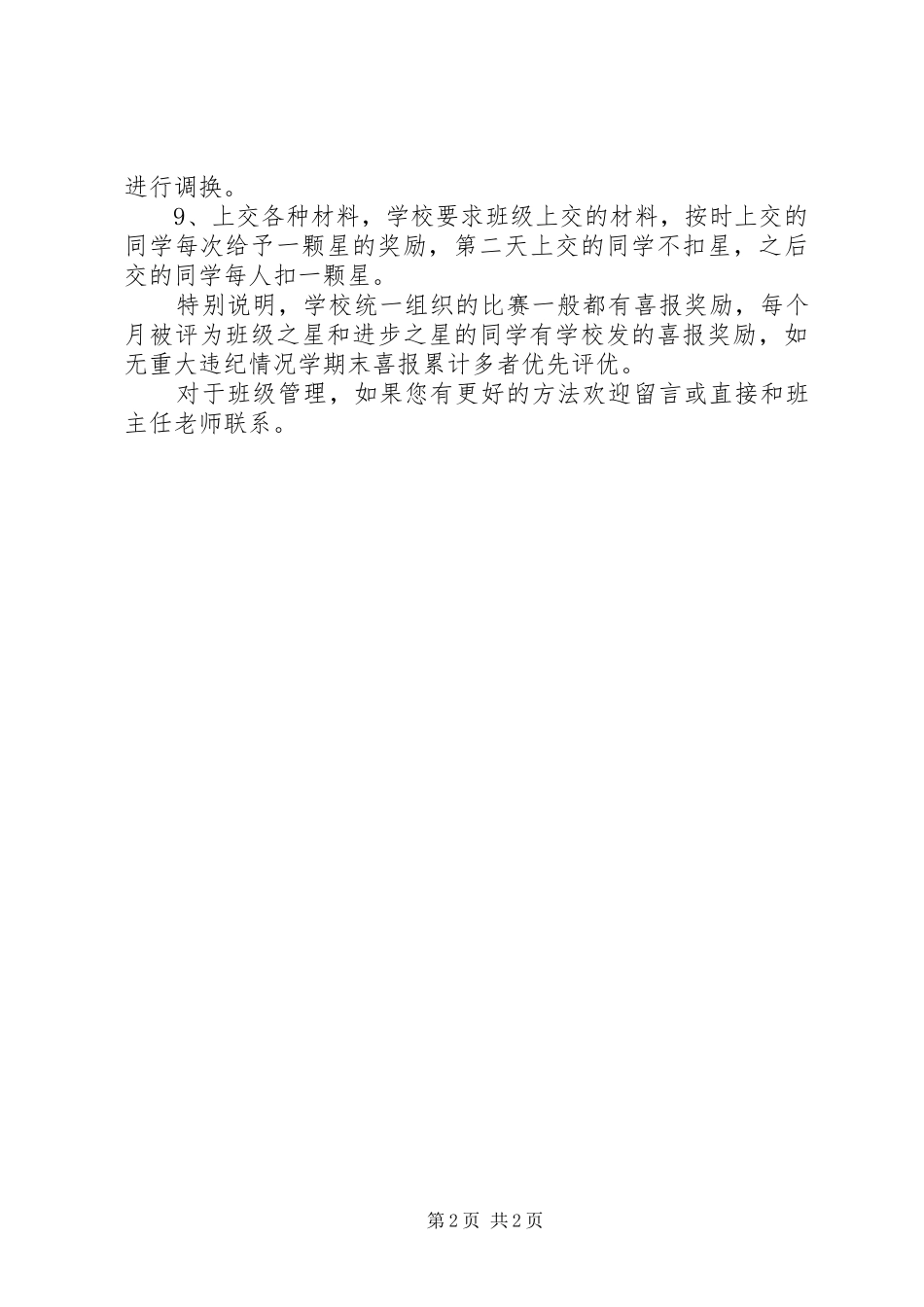 2024年春期一年级班级工作计划_第2页