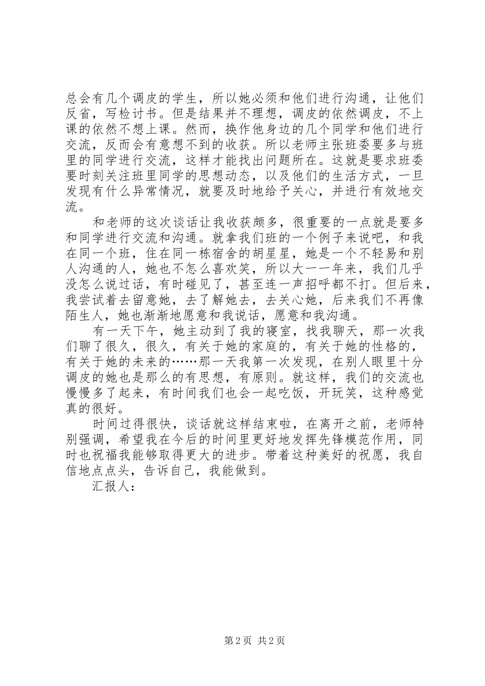 2024年党员思想汇报做好先锋模范作用_第2页