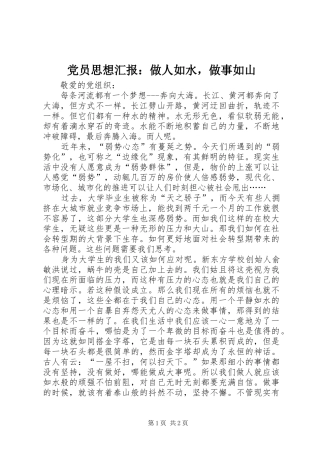 2024年党员思想汇报做人如水，做事如山