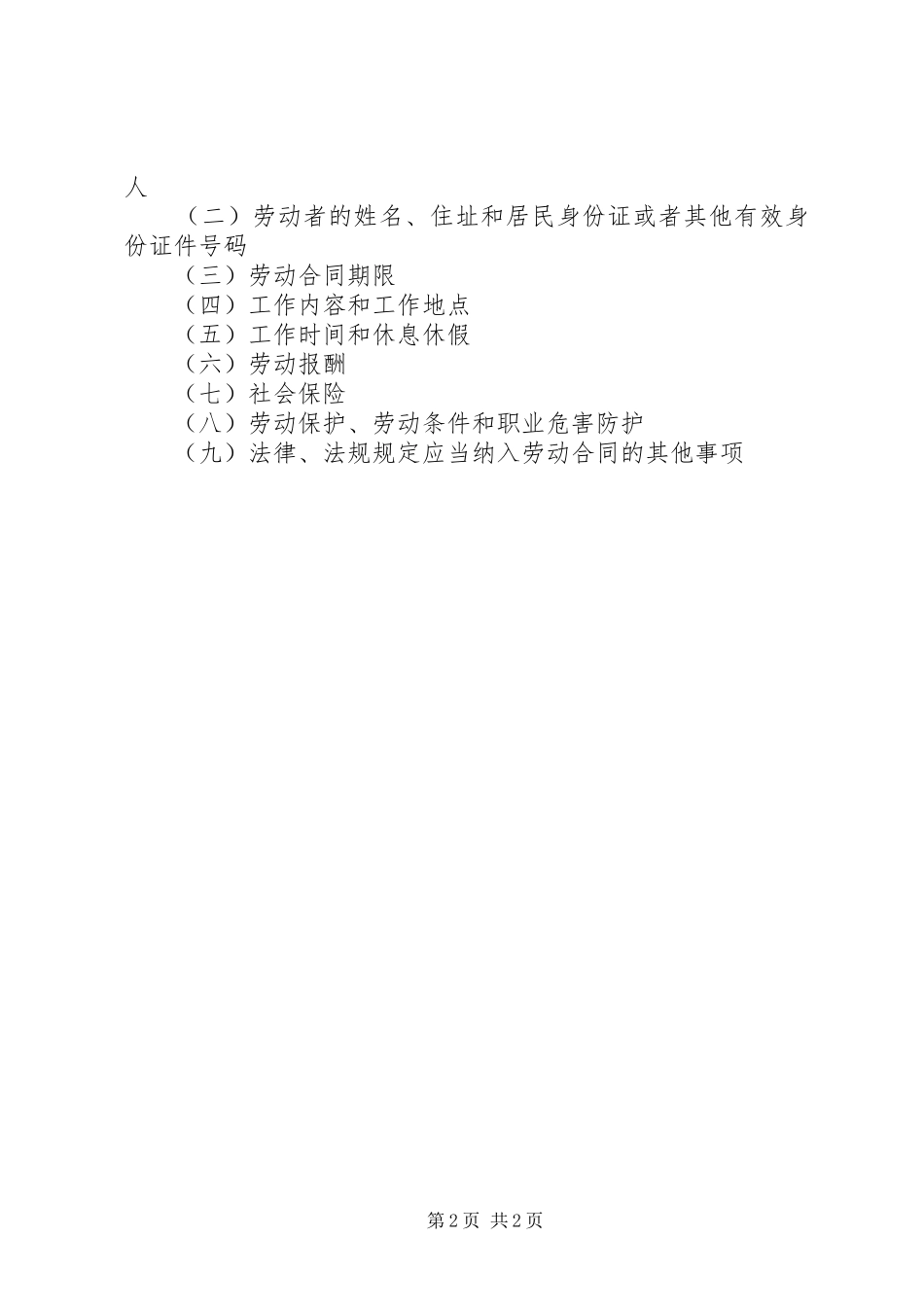 2024年春期职业道德与法律考查方案_第2页