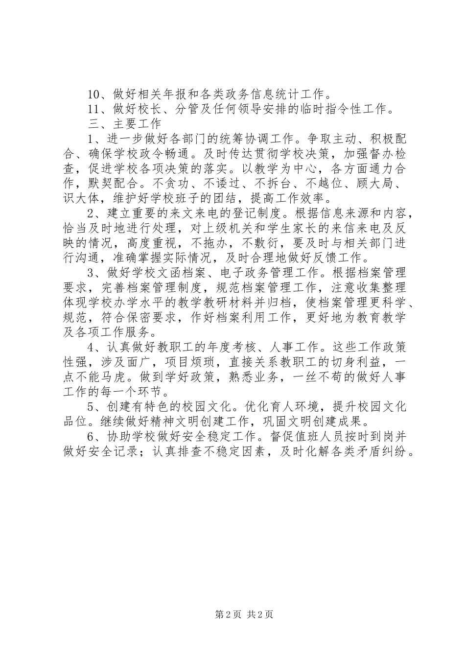 2024年春期中学办公室工作计划范文_第2页