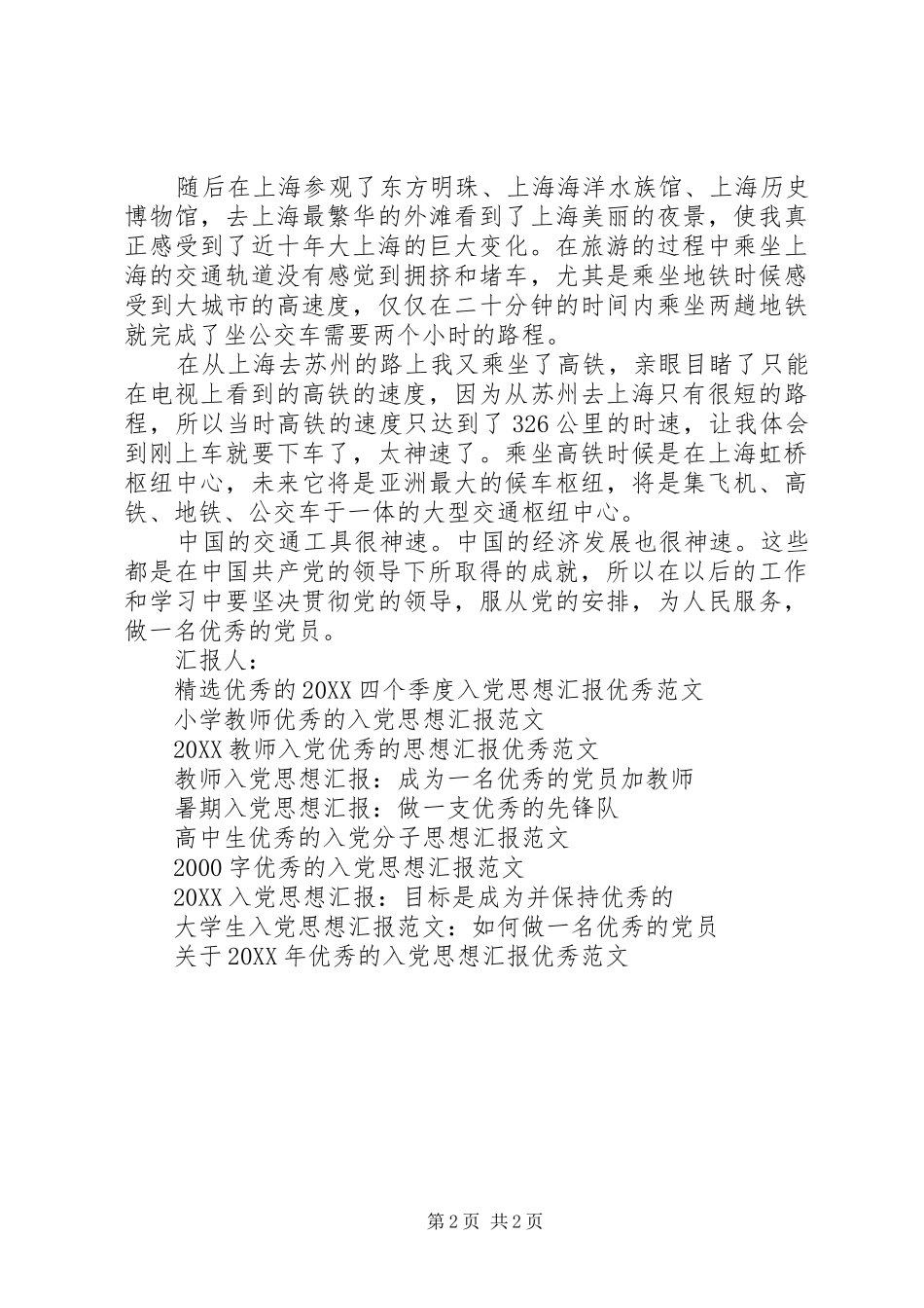 2024年党员思想汇报做一名优秀的党员_第2页