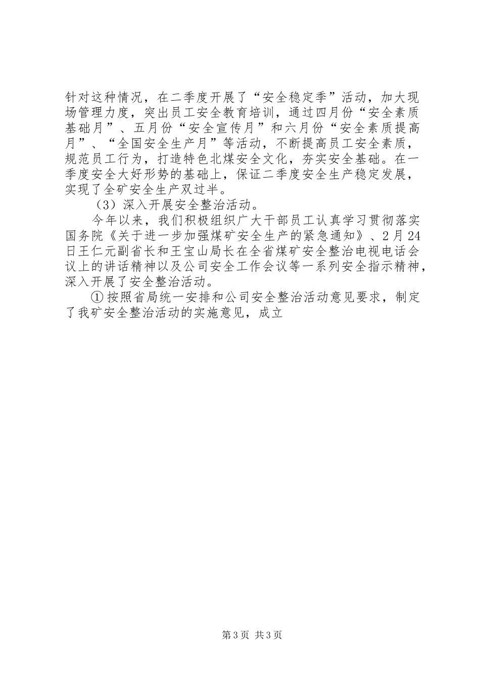 2024年煤矿上半年的安全工作总结及下半年工作计划_第3页