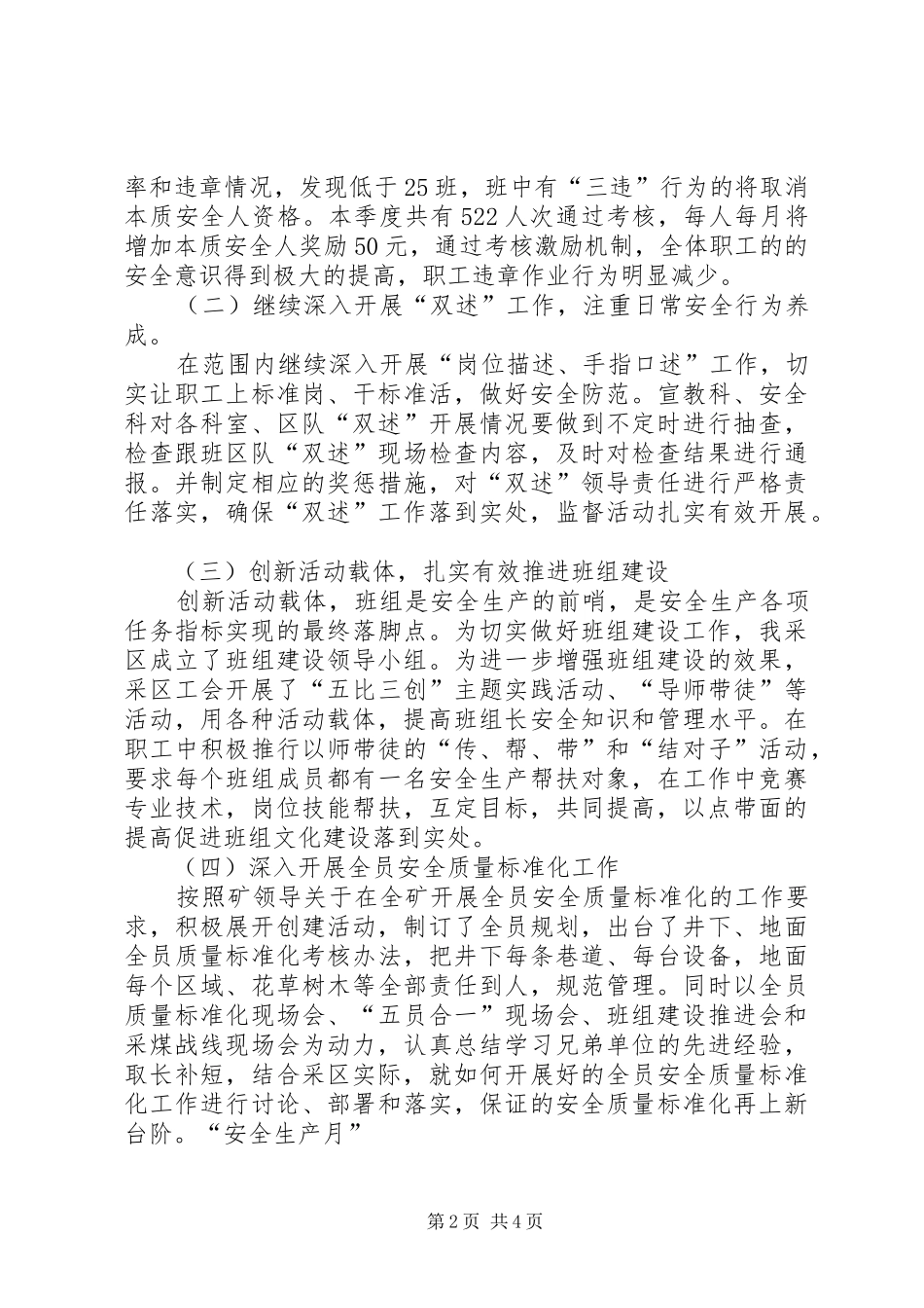 2024年煤矿上半年的工作总结_第2页