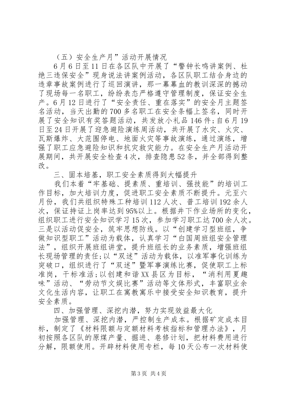 2024年煤矿上半年的工作总结_第3页