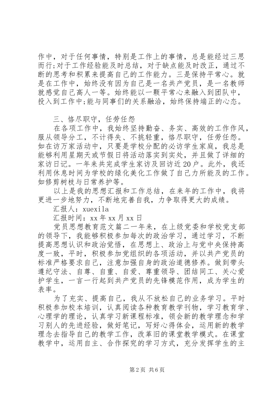 2024年党员思想教育范文_第2页