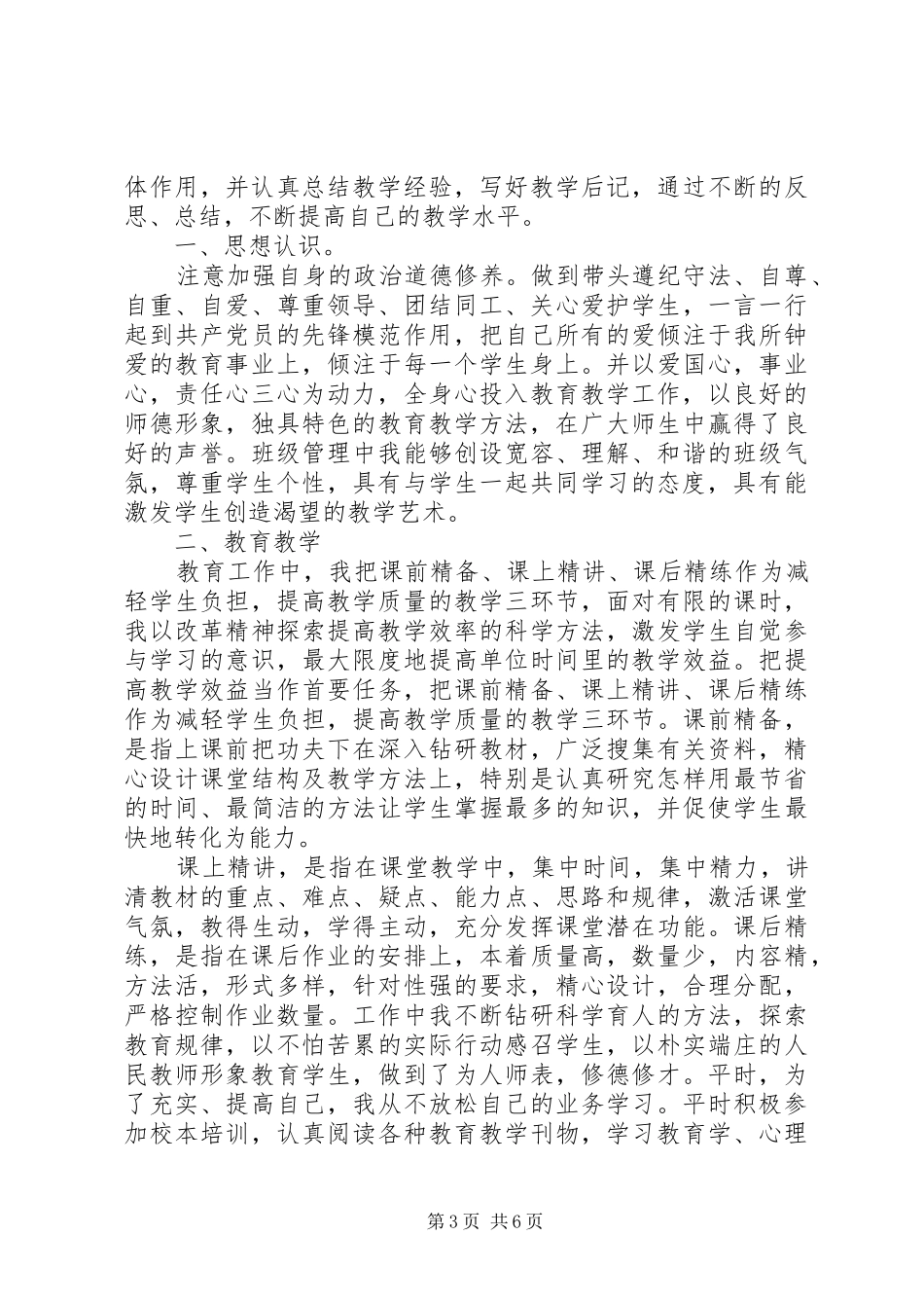 2024年党员思想教育范文_第3页