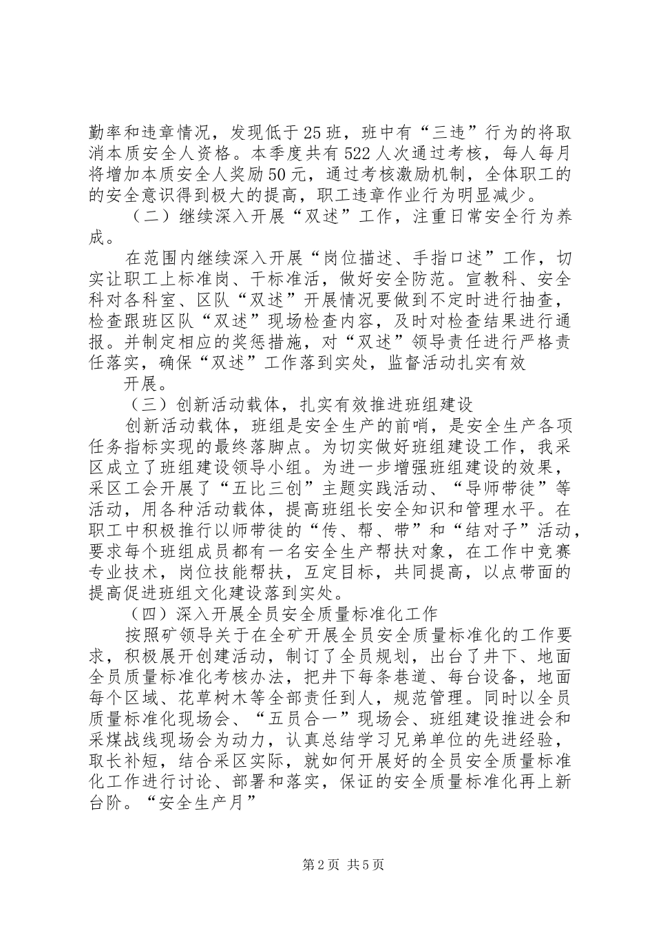 2024年煤矿上半年工作总结及下半年工作打算_第2页