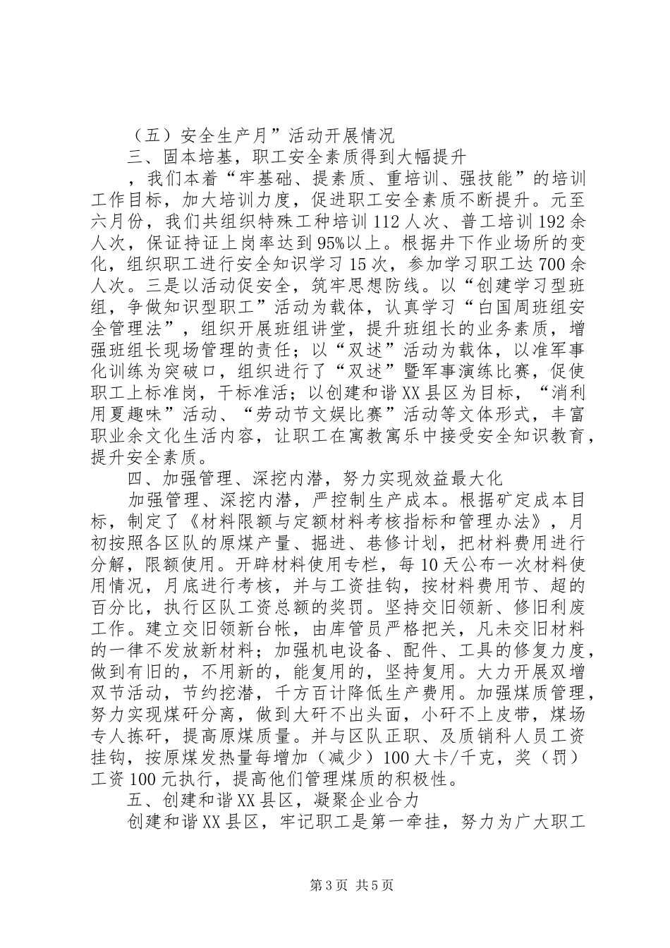 2024年煤矿上半年工作总结及下半年工作打算_第3页