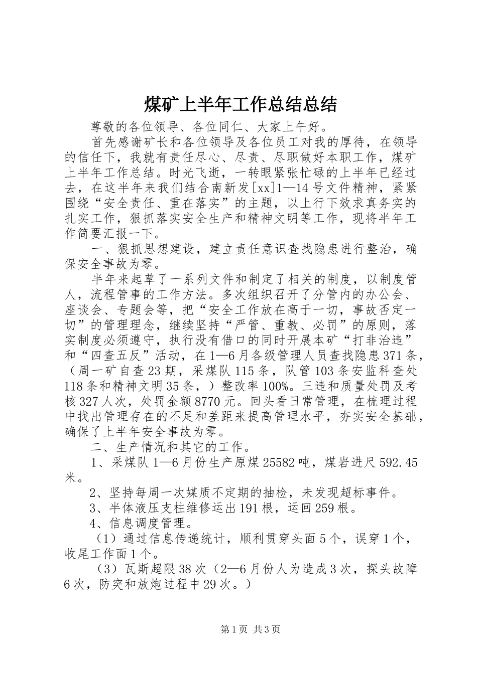 2024年煤矿上半年工作总结总结_第1页