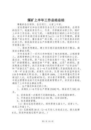 2024年煤矿上半年工作总结总结