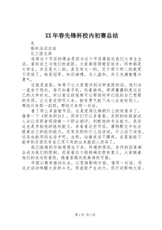 2024年春先锋杯校内初赛总结