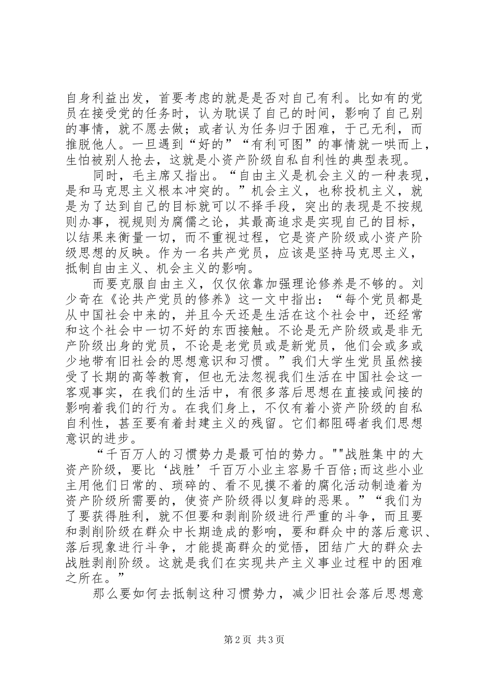 2024年党员思想教育学习讨论心得_第2页