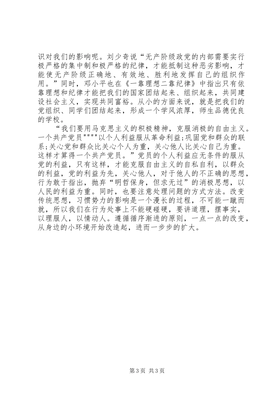 2024年党员思想教育学习讨论心得_第3页