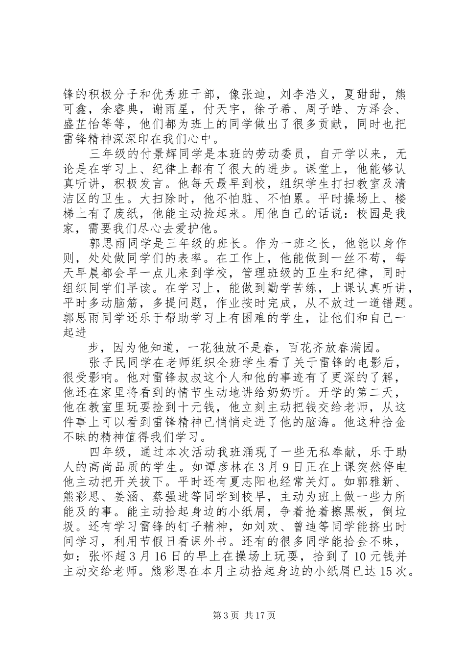 2024年春小学部学雷锋活动总结_第3页