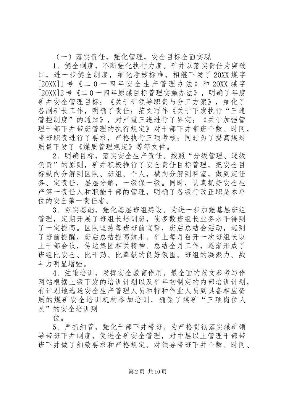 2024年煤矿上半年总结_第2页