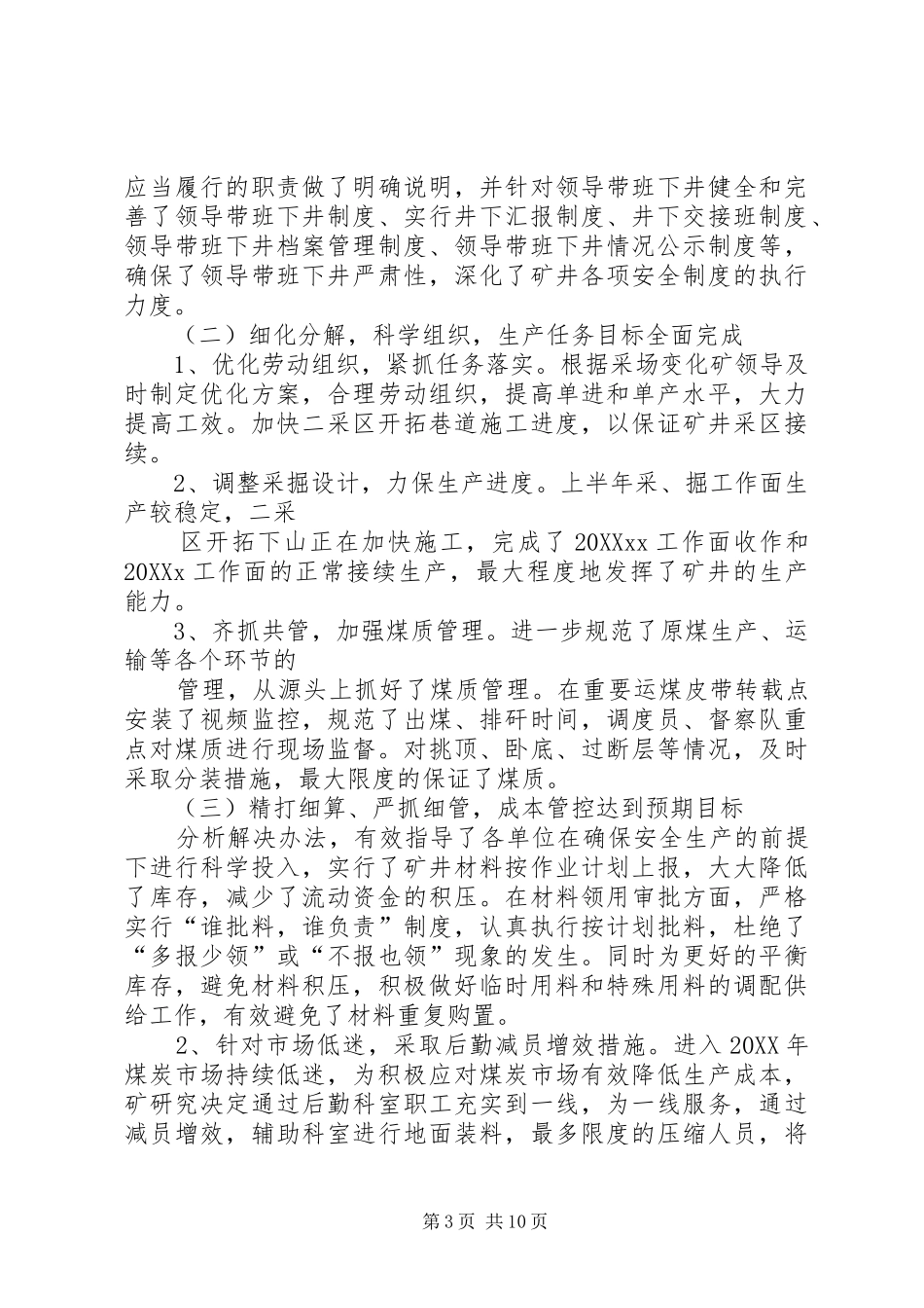 2024年煤矿上半年总结_第3页