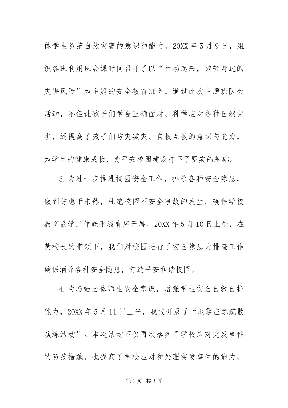 2024年春小学防灾减灾日系列活动总结_第2页