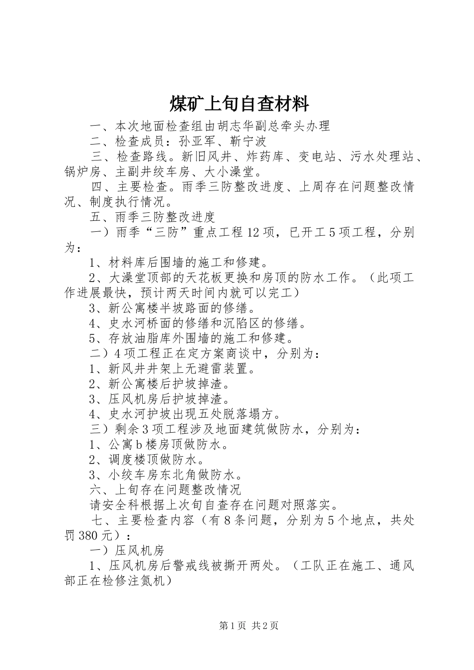 2024年煤矿上旬自查材料_第1页