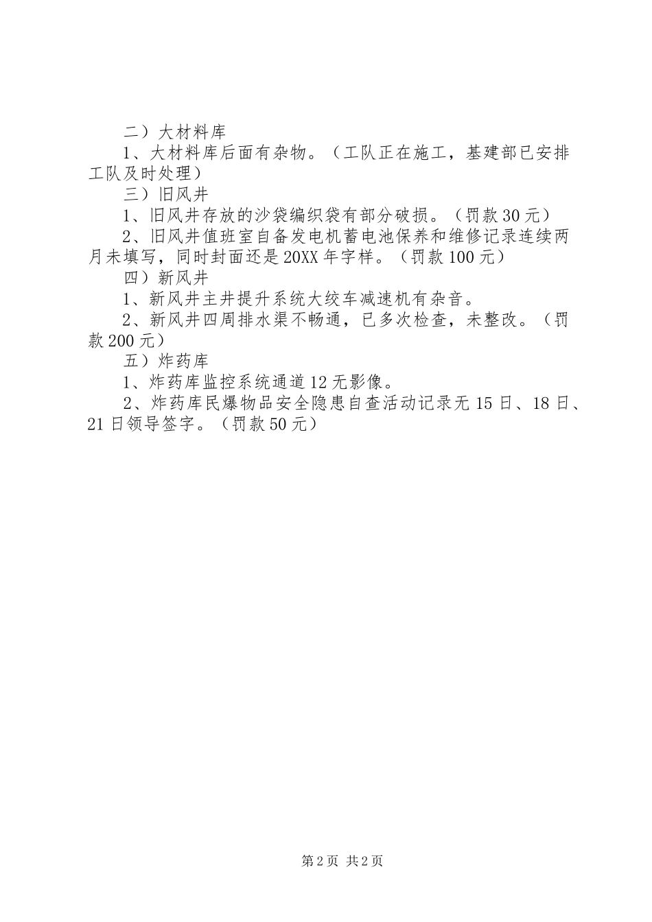 2024年煤矿上旬自查材料_第2页