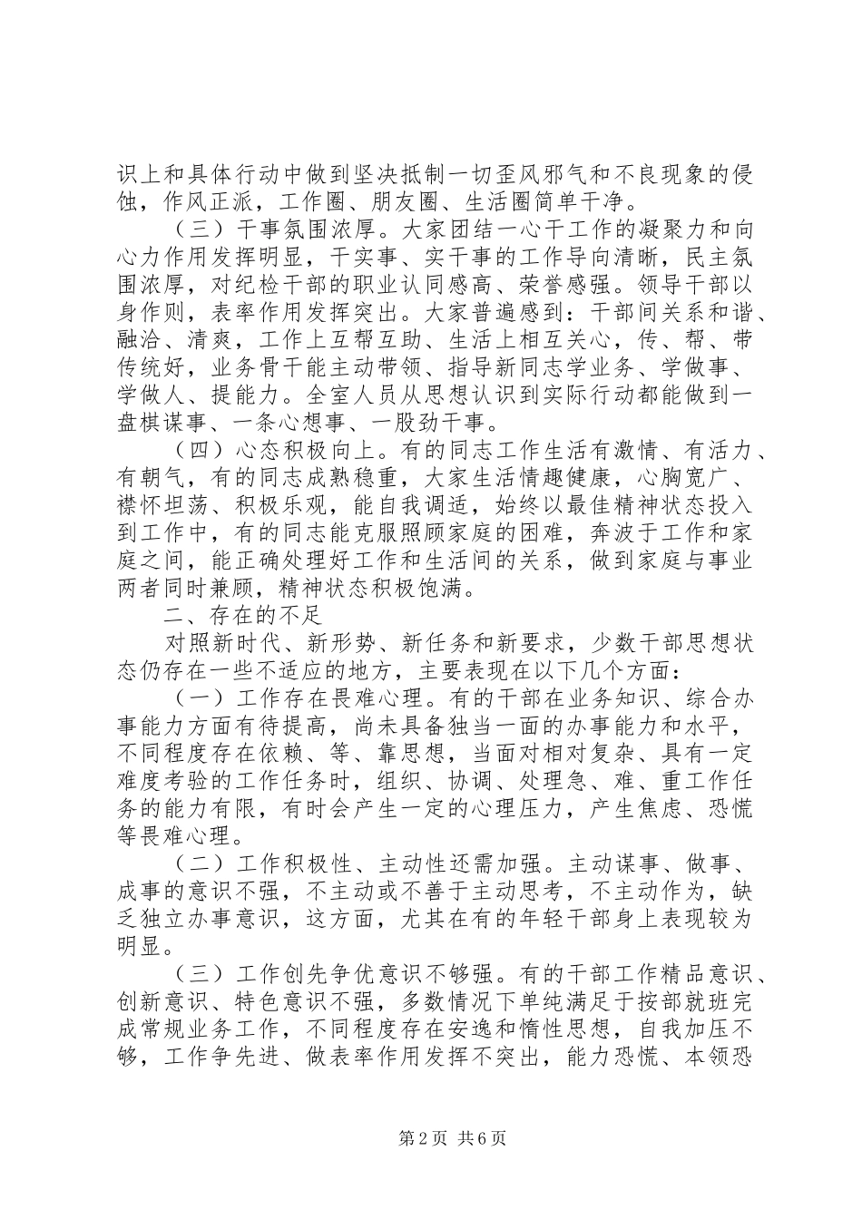 2024年党员思想剖析两篇_第2页