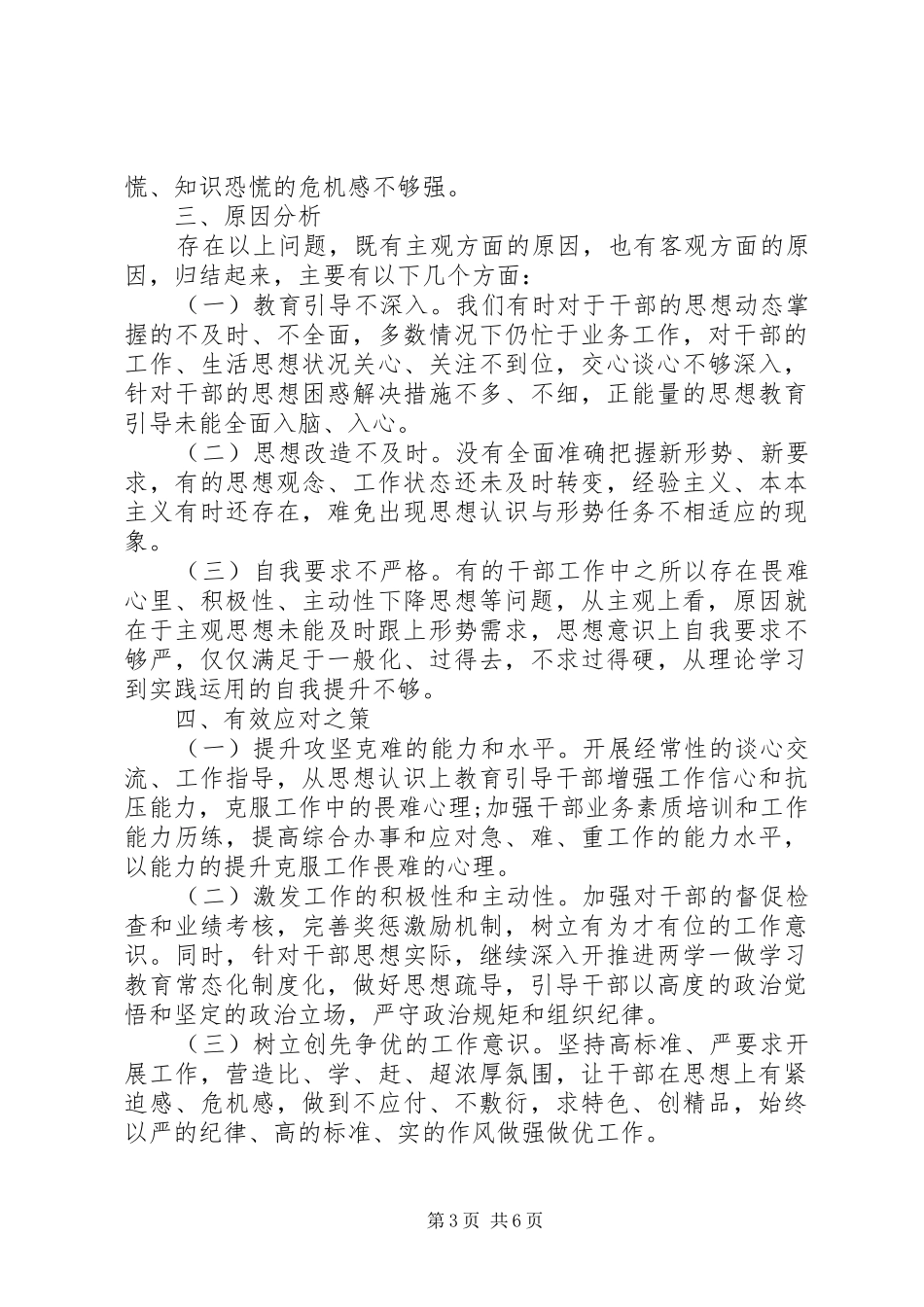 2024年党员思想剖析两篇_第3页