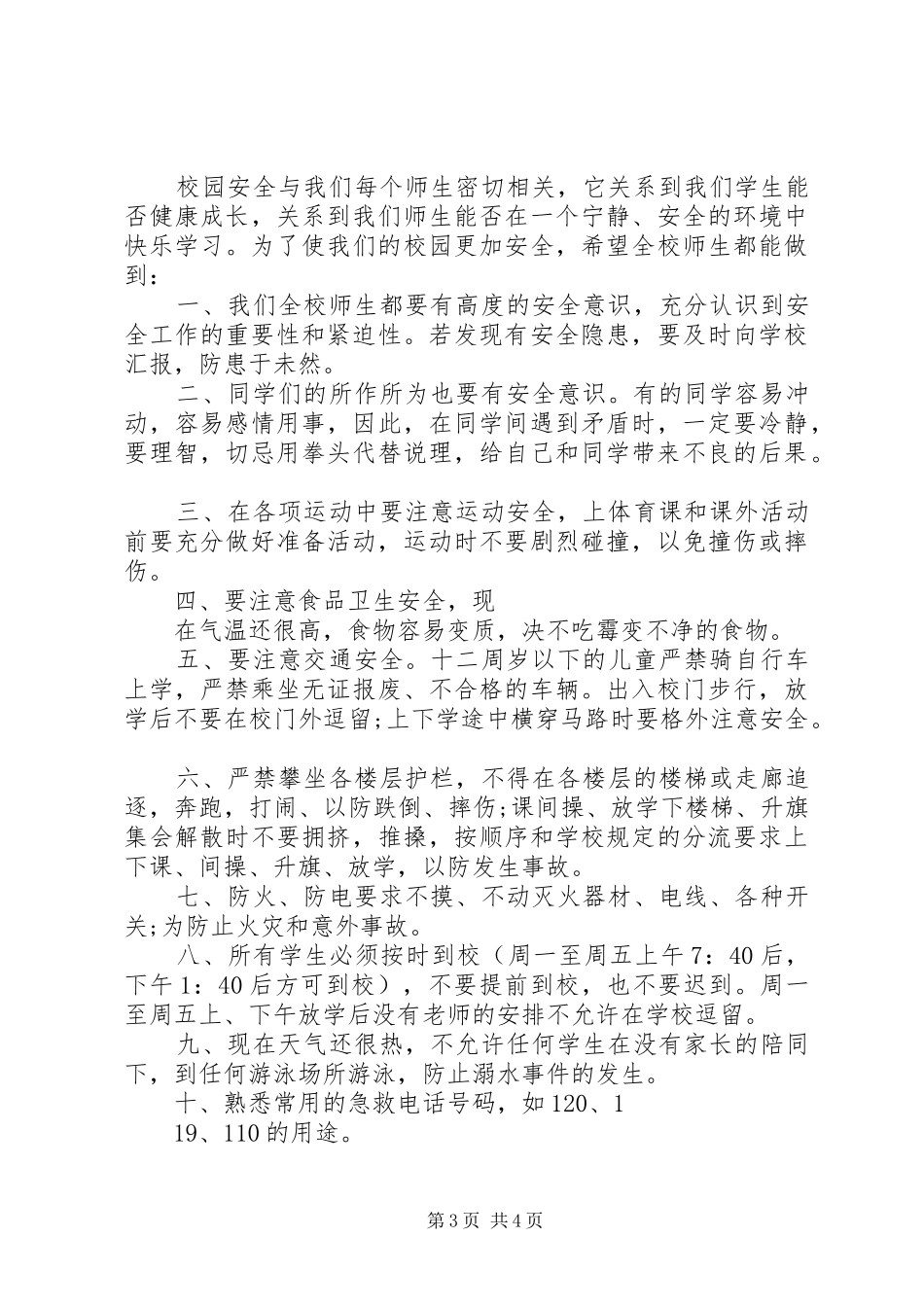 2024年春小学开学典礼活动总结_第3页