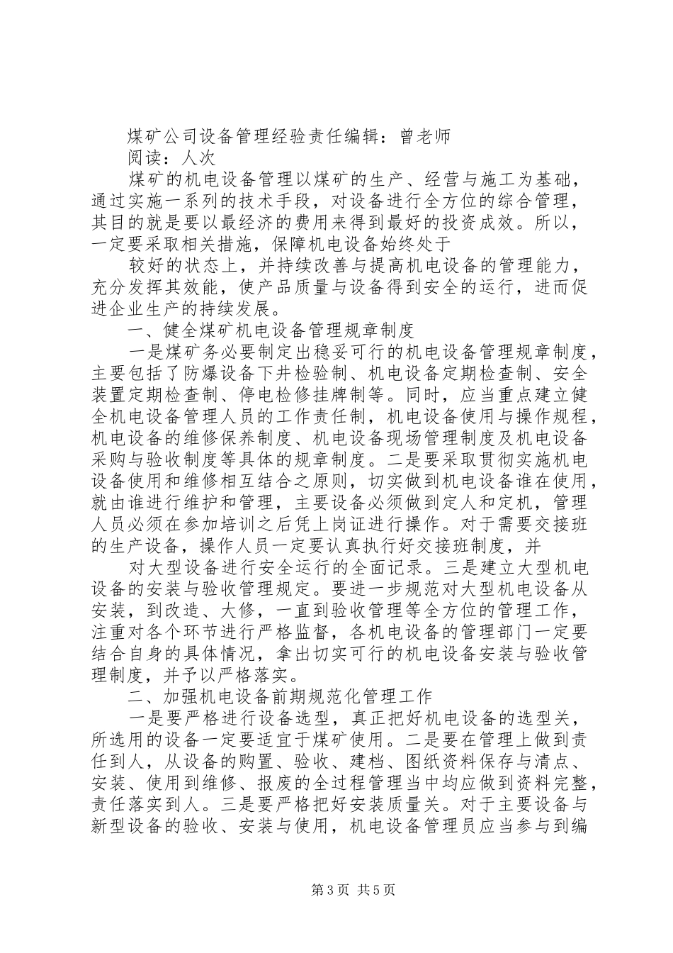 2024年煤矿设备管理经验_第3页
