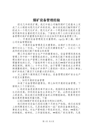 2024年煤矿设备管理经验