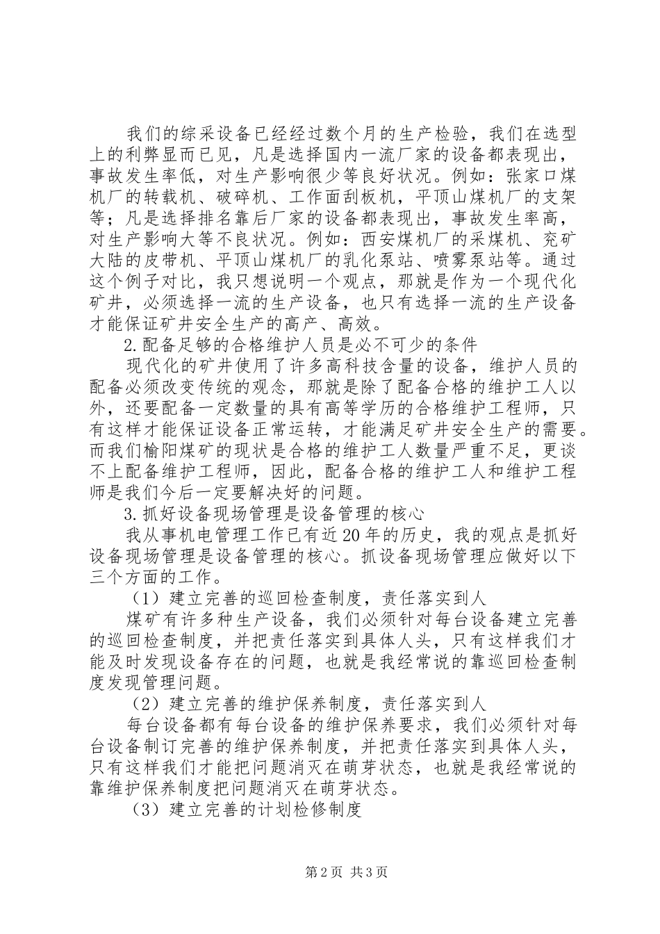 2024年煤矿设备管理经验交流材料_第2页