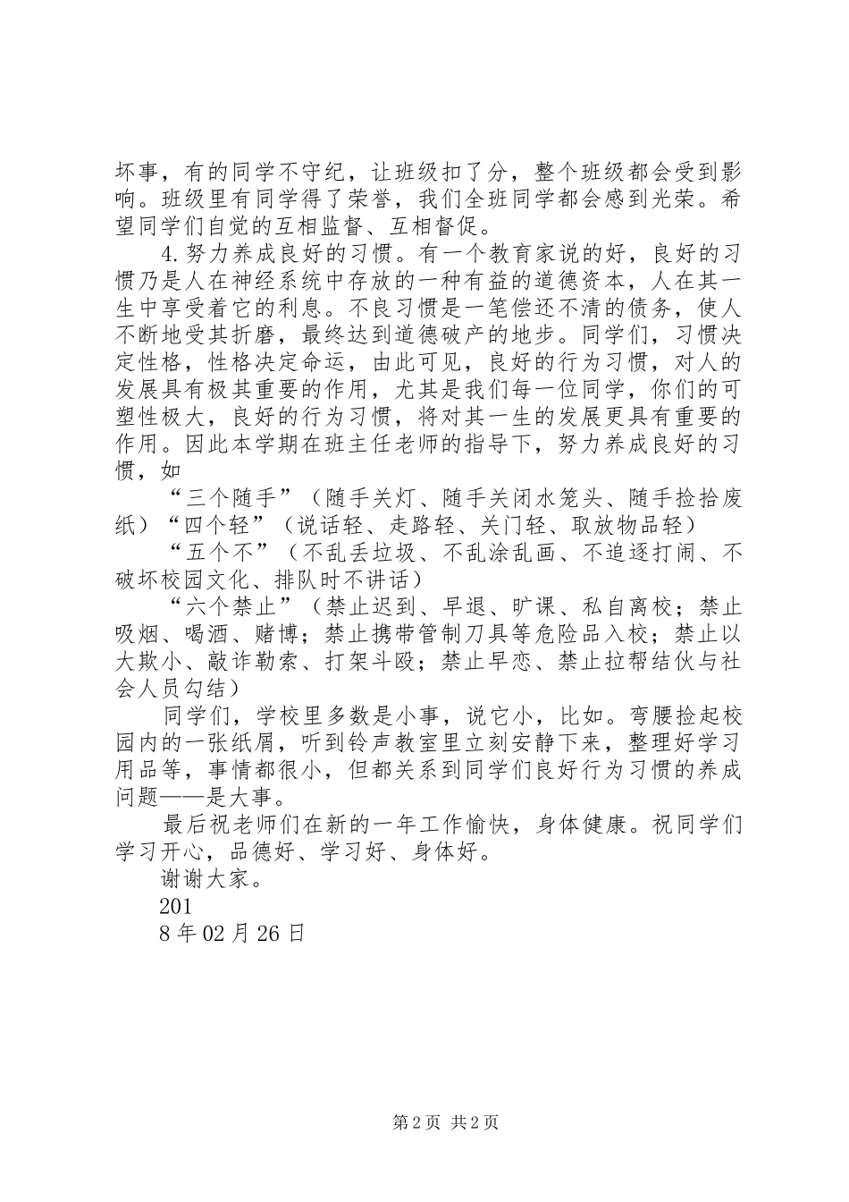 2024年春小学开学典礼主任致辞稿_第2页