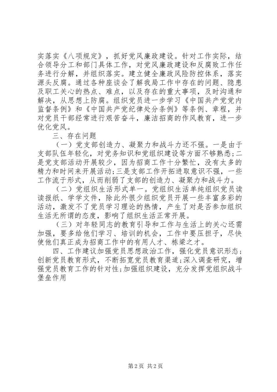 2024年党员思想政治工作汇报材料_第2页