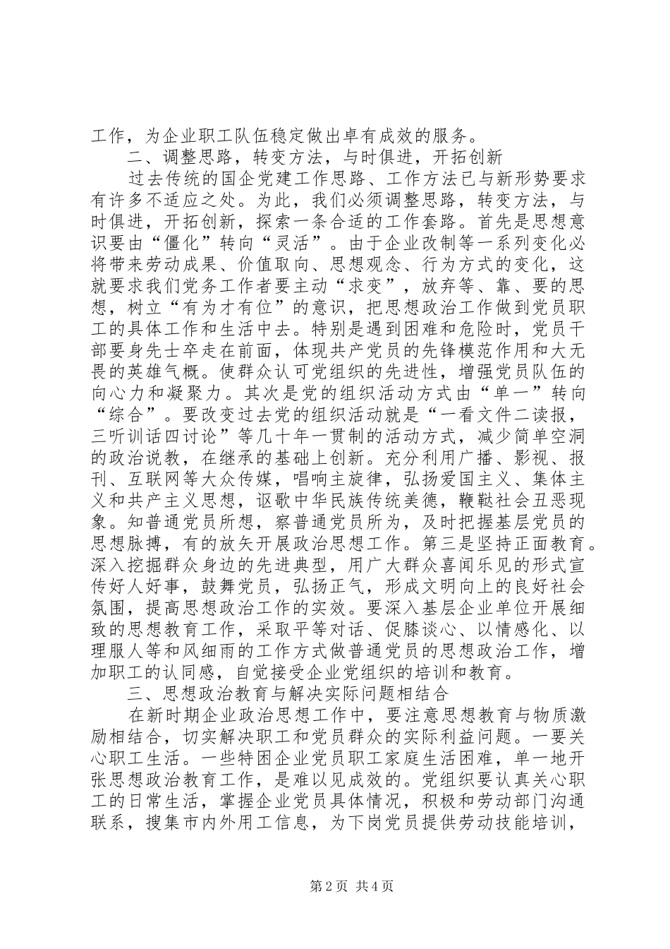 2024年党员思想政治工作思考_第2页