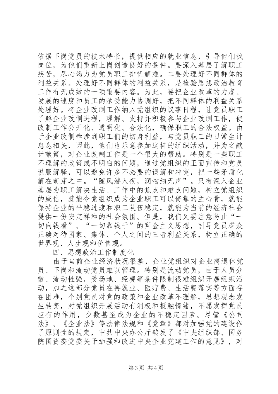 2024年党员思想政治工作思考_第3页