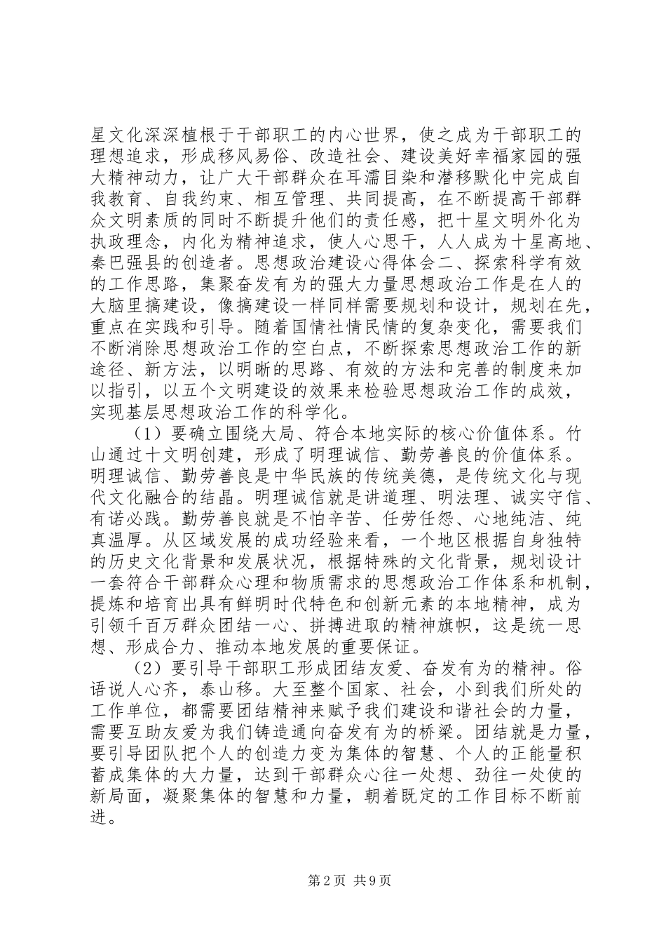 2024年党员思想政治工作心得体会范文_第2页