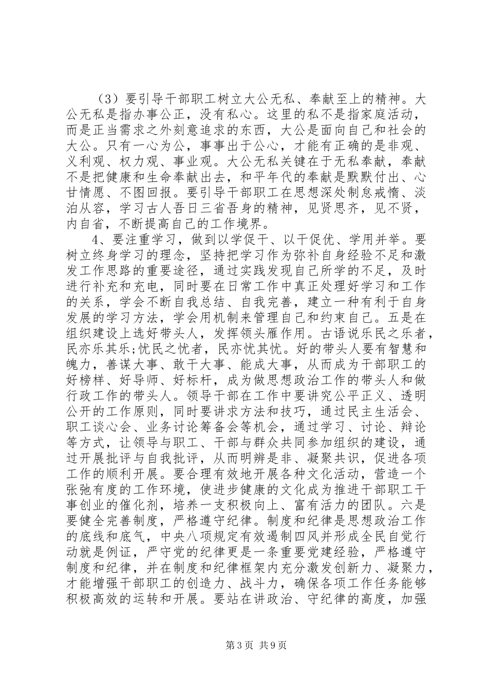 2024年党员思想政治工作心得体会范文_第3页