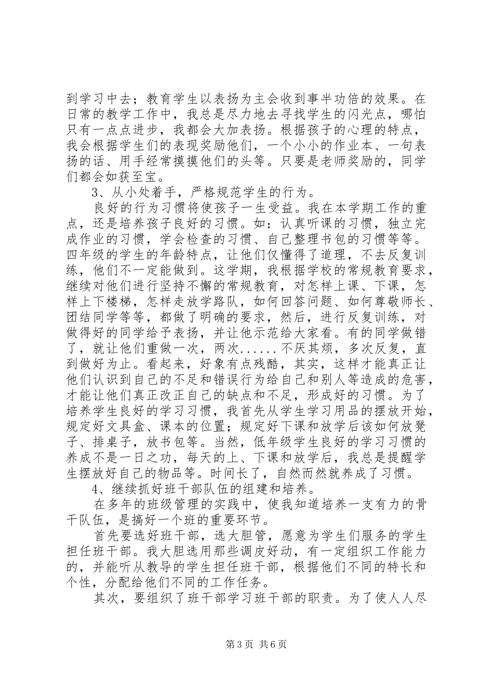 2024年春学期优秀班级工作计划范文_第3页