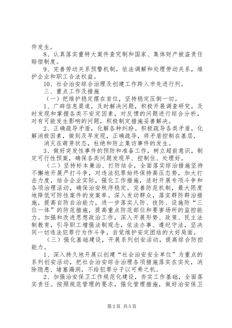 2024年煤矿社会治安综合治理工作意见_第2页