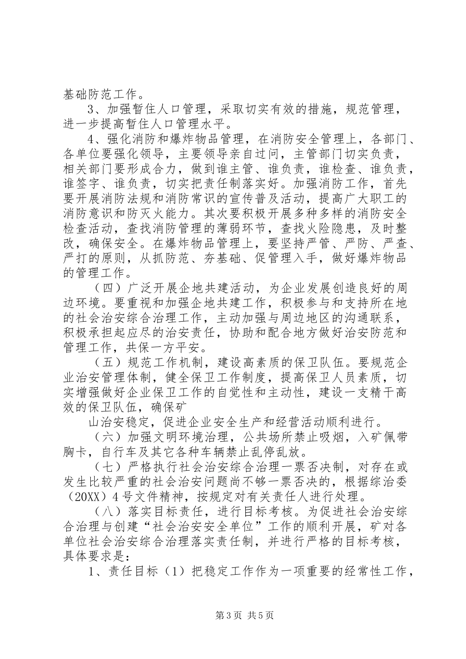 2024年煤矿社会治安综合治理工作意见_第3页